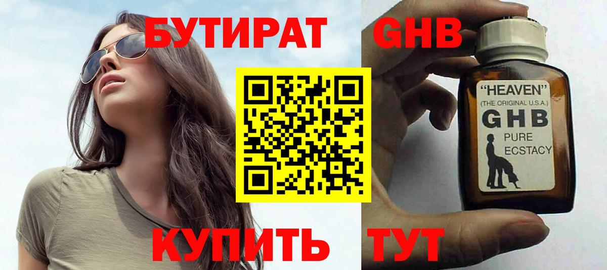 Нижнекамск  Бутират  Вход с VPN  БУТИРАТ буратино 