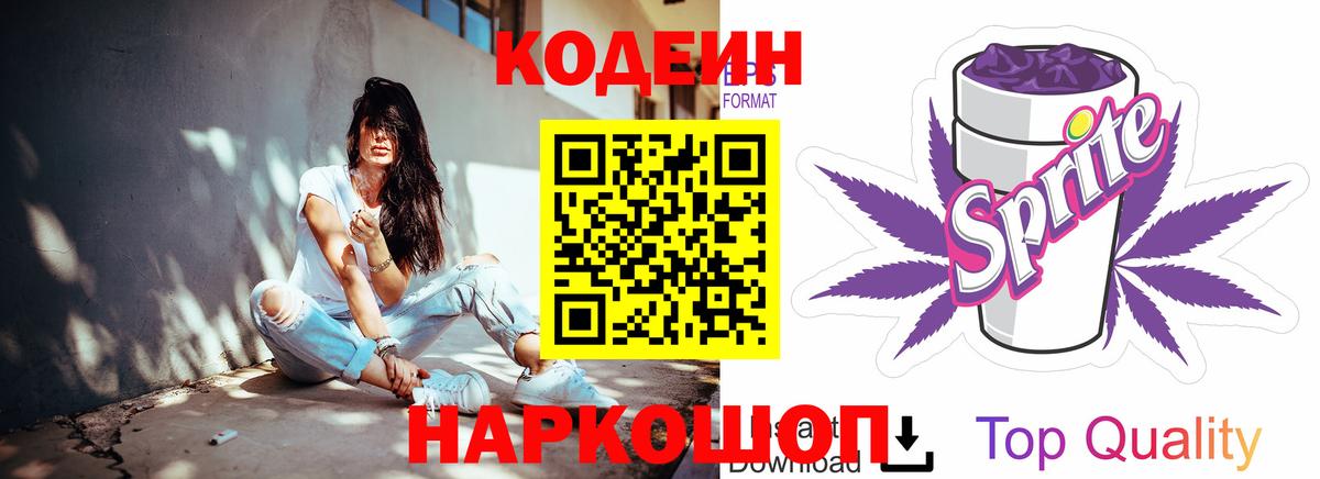 Кодеиновый сироп Lean напиток Lean (лин) Нижнекамск