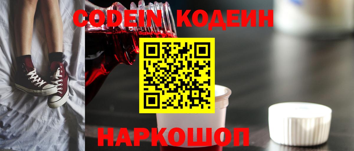 Кодеиновый сироп Lean Purple Drank  Кодеин напиток Lean (лин)  Вход с VPN  Нижнекамск 