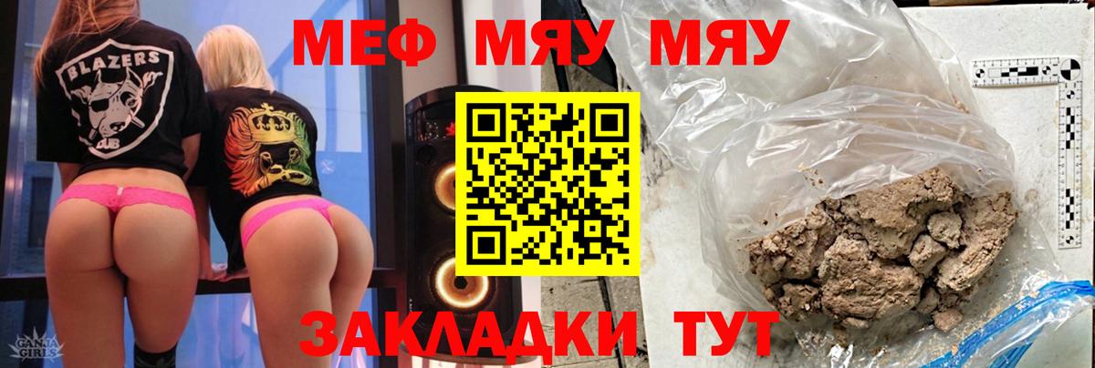 Нижнекамск  Меф 4 MMC  МЯУ-МЯУ  МЕФ  Вход с VPN  Меф мука 